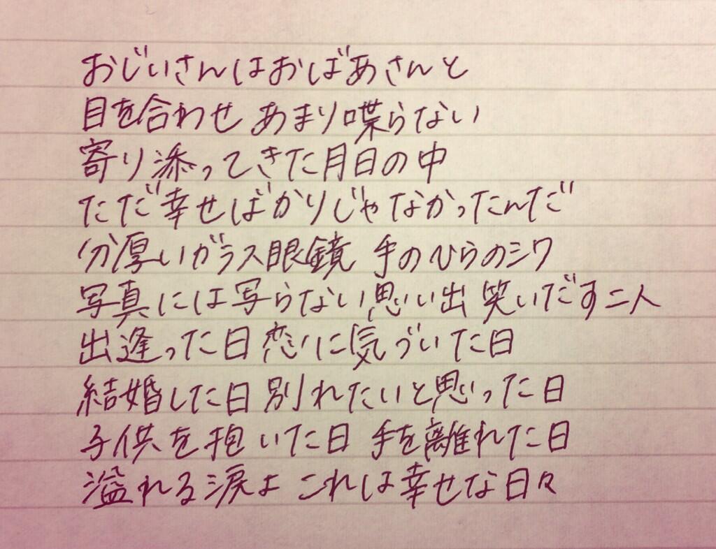 手書き歌詞 日々 吉田山田 Http T Co Elvztu8rip 手書き歌詞 日々 吉田山田 Http T Co Elvztu8rip
