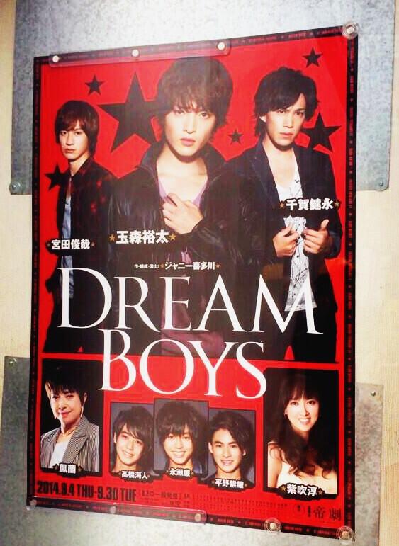ট ইট র あや Dream Boys 14年9月4日 14年9月30日 玉森裕太 千賀健永 宮田俊哉 高橋海人 永瀬廉 平野紫耀 紫吹淳 鳳蘭ほか 14年8月2日一般発売開始 ドリボきたーーーーーーーーーーー Http T Co Lnbnicocc0