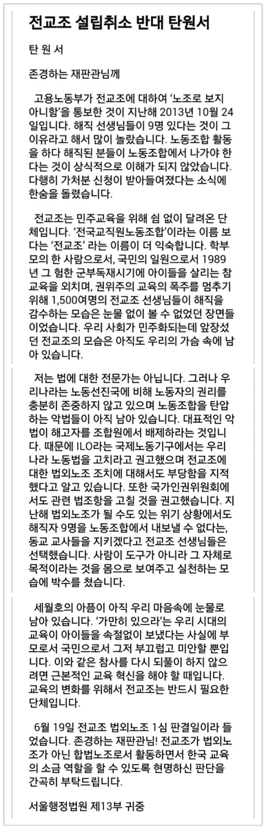mascato75's tweet photo. <긴급 서명>
전교조 설립취소 반대 탄원서입니다.
19일 1심 판결 예정입니다.
아이들의 인권과 아이들의 친구가 되어주고 위해주는 전교조 선생님들을 도와주세요.
서명→ https://t.co/2r9MiI15TC http://t.co/1Uksq1jzlr