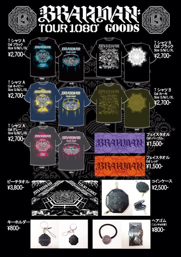 本日のBRAHMAN Tour 1080° at. 新木場 STUDIO COAST グッズの先行販売