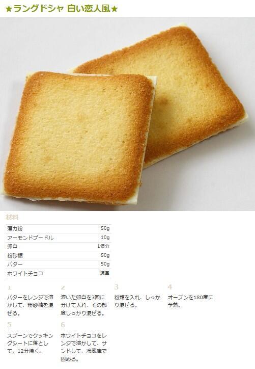 お手軽スイーツレシピ 白い恋人レシピ T Co Zepyh0l0pt