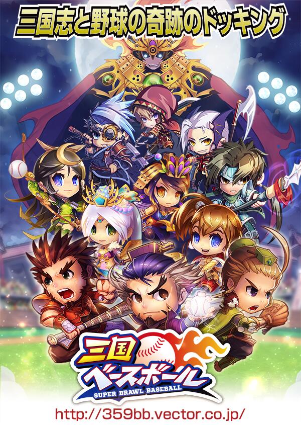 browsergameJ's tweet photo. 2014年初夏に正式サービス予定の新作ブラウザゲーム『三国ベースボール』のオープンβテスト（OBT）への事前登録が開始されました。
http://t.co/dqqwDvDD41 http://t.co/RkfNEiBpJn