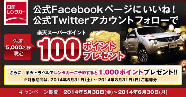 korim59628677's tweet photo. 【日産レンタカー】公式Facebookページにいいね！・公式Twitterフォロー楽天スーパーポイントキャンペーン http://t.co/SqSjCHTJnY http://t.co/f7HTxjq2k9
