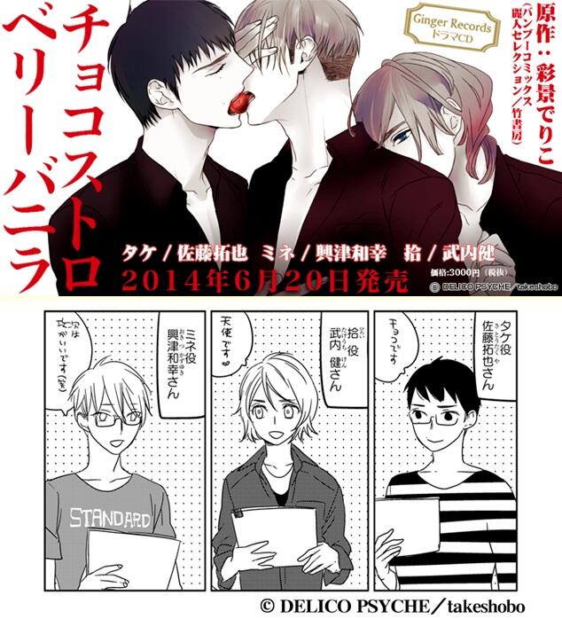 Twitter 上的 Fujo2 ふじょつう Blcd チョコストロベリーバニラ 彩景でりこ描き下ろしアフレコレポート公開 出演 興津和幸 佐藤拓也 武内健 特典情報 6月日 Http T Co Gewwuvzvqh 面白かった Http T Co K7girf6gr8 Twitter