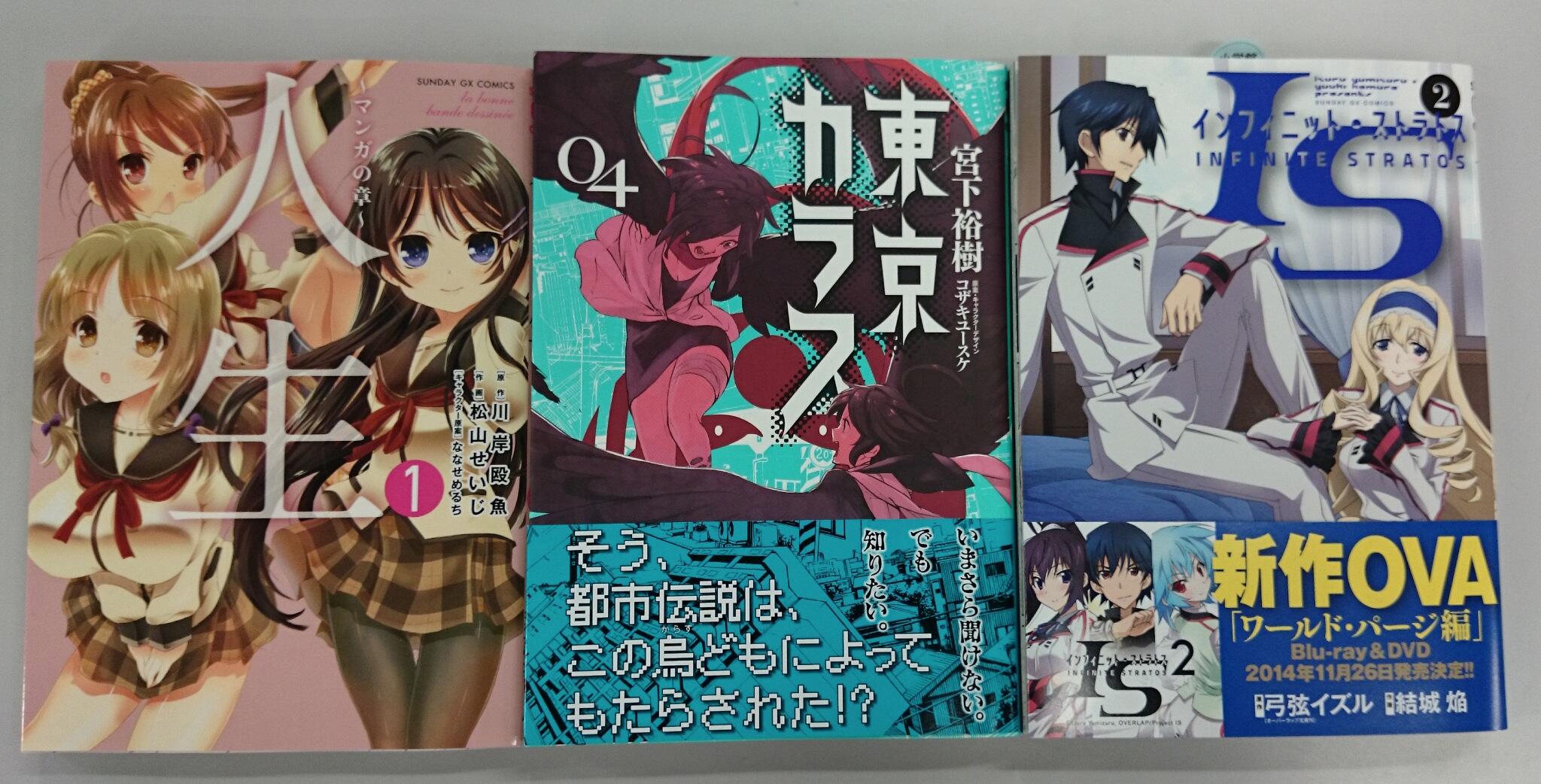 サンデーgx編集部 Gxc最新刊情報 Gxコミックス6月刊が編集部に勢揃いしましたー 東京カラス 第4集絶賛発売中 人生 マンガの章 第１集と Is インフィニット ストラトス 第２集は6月１９日 木 発売です Http T Co Rxjlcjogbc Twitter