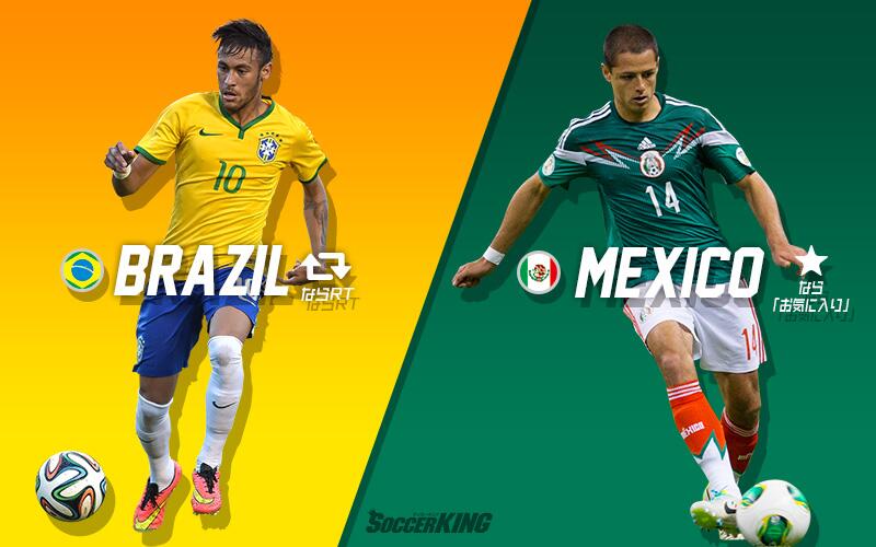 サッカーキング みんなの勝敗予想 ブラジル メキシコ Http T Co 5gdkhjmmzd Bra ブラジルが勝つと思う人は リツイート Mex メキシコが勝つと思う人は お気に入り登録 ドローは 両方 お願いします Http T Co Xblmlvfxq8 Twitter