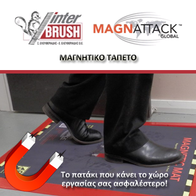 Interbrush's tweet image. Η Interbrush με τη Magnattack παρουσιάζει το μαγνητικό ταπέτο που μαγνητίζει μεταλλικά θραύσματα! #μαγνητικο #ταπετο