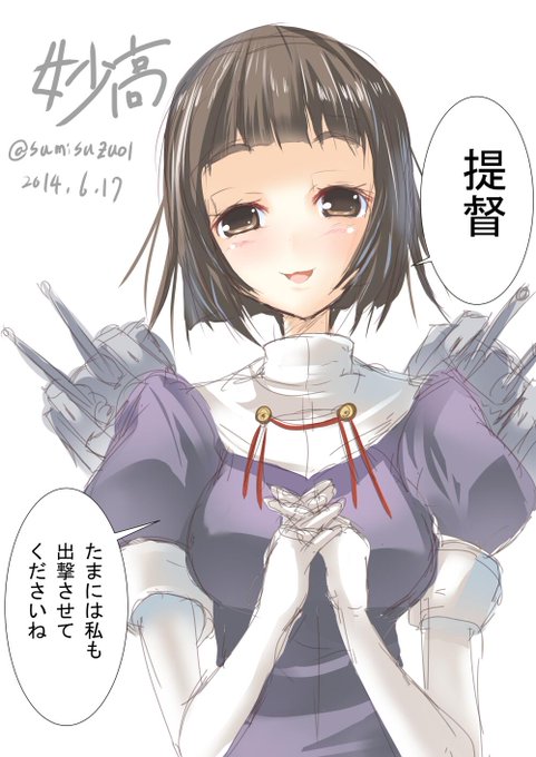 妙高のtwitterイラスト検索結果 古い順 妙高のtwitterイラスト検索結果 古い順