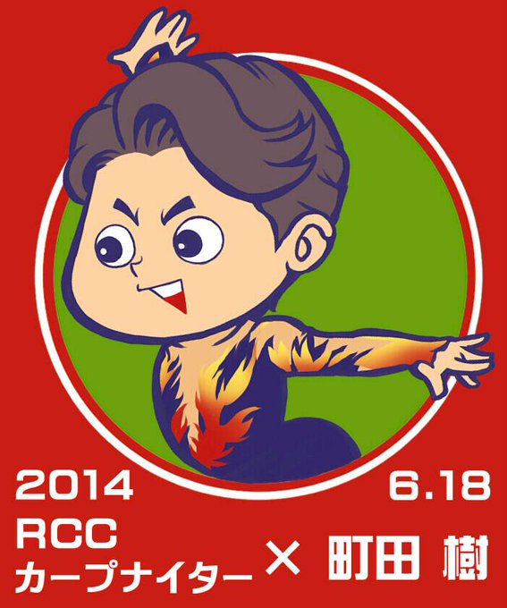 カープ坊やのtwitterイラスト検索結果 古い順 カープ坊やのtwitterイラスト検索結果 古い順
