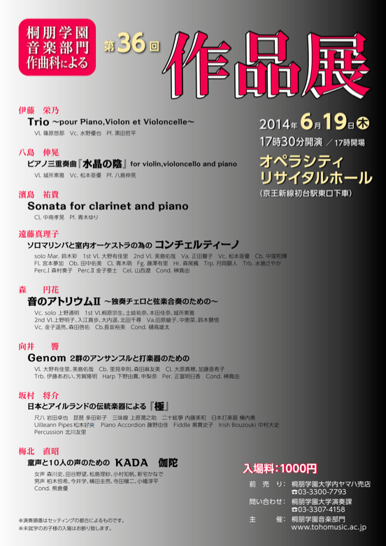二郎カンタータの作曲者、坂村将介（さかむらまさゆき）による新作、”日本とアイルランドの伝統楽器による『極』”が、2014年6月19日（木）オペラシティリサイタルホールで初演されます。演奏は20時頃。編成は尺八、バグパイプなど10の楽器