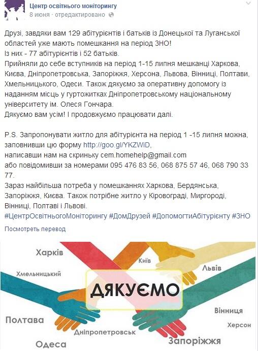 Абитуриенты из Донбасса будут сдавать ВНО в других областях, - Минобразования - Цензор.НЕТ 9659
