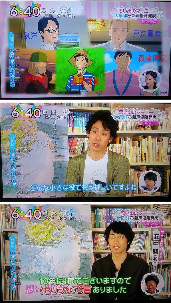 ジブリ最新作 大泉洋ら 思い出のマーニー 声優に 同作は北海道を舞台としていることから 大泉洋が所属する北海道の演劇ユニット Team Nacs が起用されることに 7月19日公開 ライブドアニュース Scoopnest ジブリ最新作 大泉洋ら 思い出のマーニー 声優に 同作は北海道を舞台としていることから 大泉洋が所属する北海道の演劇ユニット Team Nacs が起用されることに 7月19日公開 ライブドアニュース Scoopnest