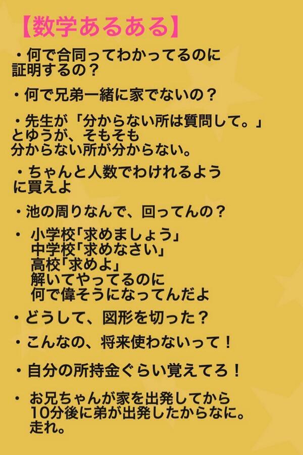 中学あるあるbot Twitterissa 数学あるある 共感したらrt Http T