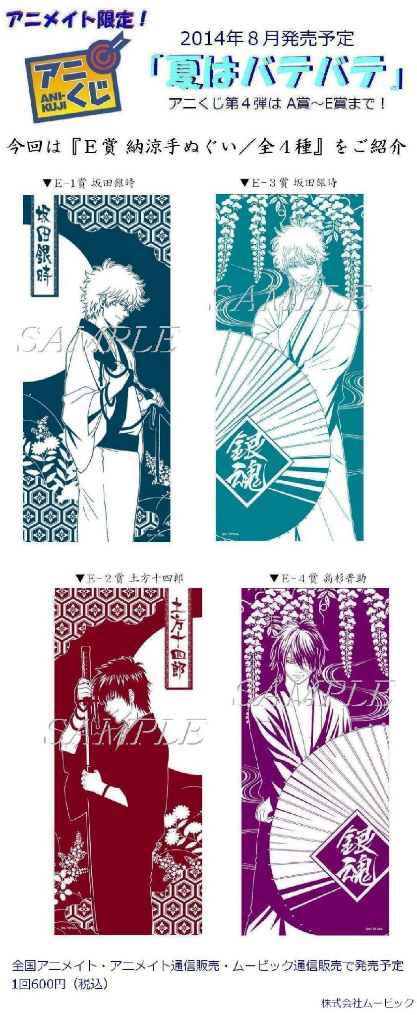 銀魂 てぬぐい 手拭い 銀さん くじ