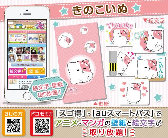 ট ইট র モバイルアニメイト きのこいぬ がスゴ得 スマパスで絵文字と壁紙を配信中 スゴ得 スマパスは使い放題だから好きなだけdlしてね ドコモ Http T Co Punhyrgeuy Au Http T Co Rqvcgqksar Http T Co Hwakhhgbxq