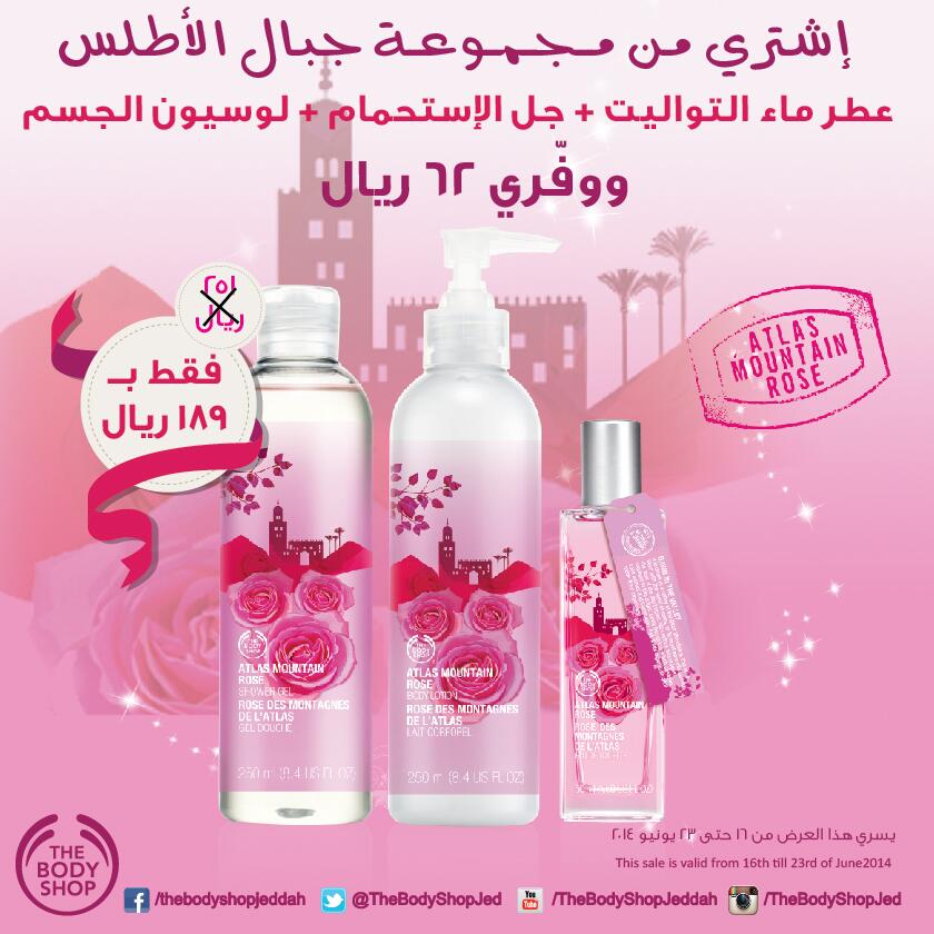 The Body Shop Jeddah on Twitter "الآن وفري اكثر من60 ريال مع مجموعة