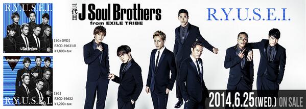 pome_gonsuke's tweet photo. 三代目J Soul Brothers from EXILE TRIBE

New Single
『R.Y.U.S.E.I.』

2014.6.25 NOW ON SALE!!

http://t.co/X7xSZFw5hf

http://t.co/Gh1rJvHGFw