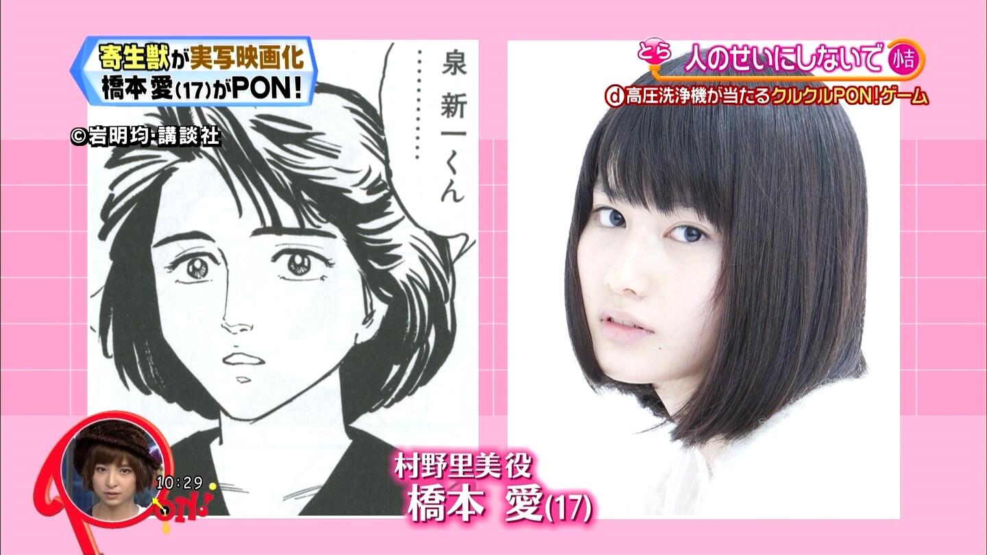 ジャパン アニメ データベース در توییتر 寄生獣 村野里美役を演じるのは橋本愛 Http T Co Okt9gqsnsm ジャパン アニメ データベース در توییتر 寄生獣 村野里美役を演じるのは橋本愛 Http T Co Okt9gqsnsm