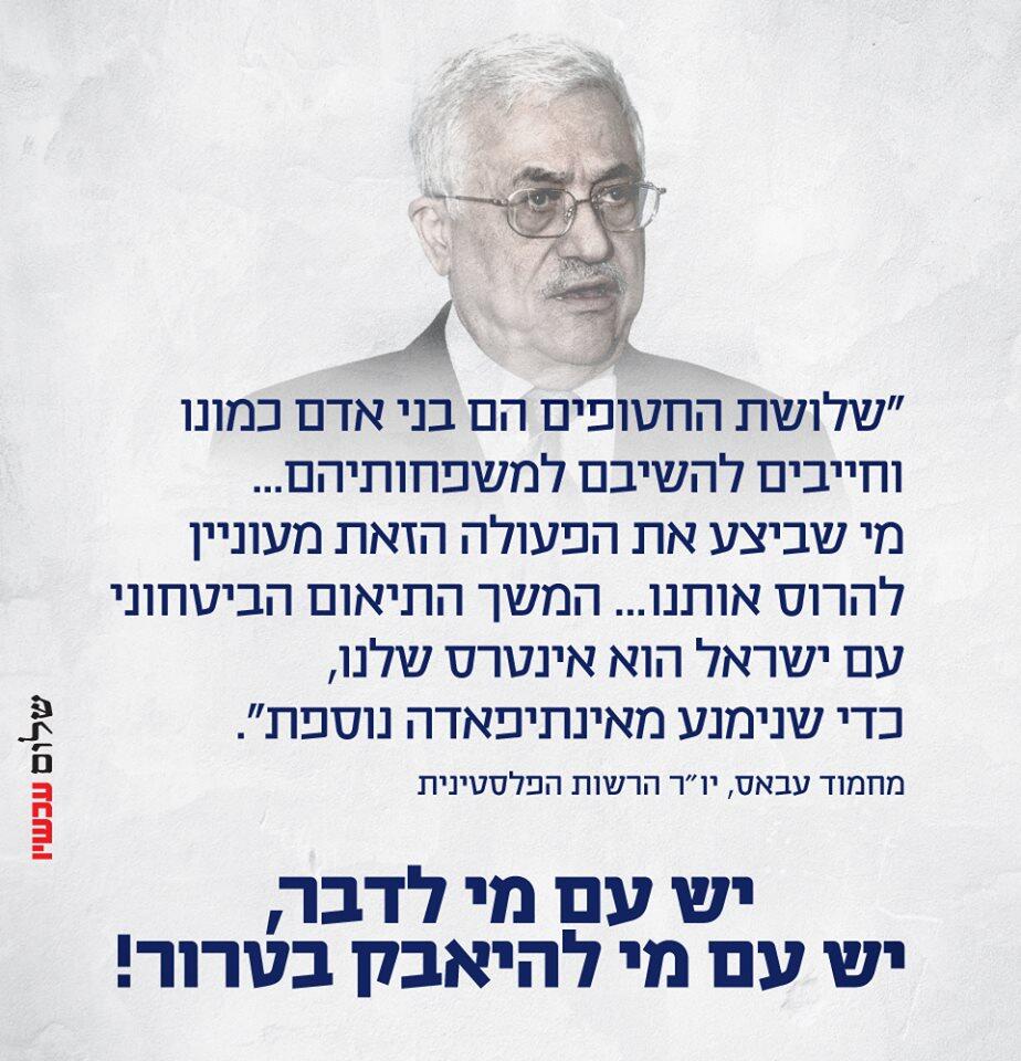 מחמוד עבאס