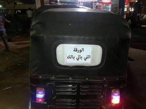 Dmoojah's tweet photo. بعد قرار الداخلية المصرية منع ملصقات (هل صليت على النبي اليوم) على السيارات والمحلات.. المصريين استخدموا هالطريقة .. http://t.co/SlAeAB9qDW