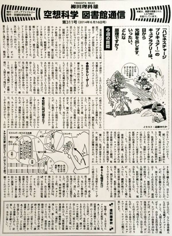 けちゃどん Ar Twitter 空想科学読本にラブリービームガチレスされててワロタwwwwwwwww Precure Http T Co Ziilqdah8k