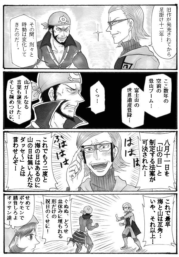 重 Sur Twitter ルビサファリメイクおめでとう漫画 アオギリとマツブサ Http T Co Kn06cp2ezb