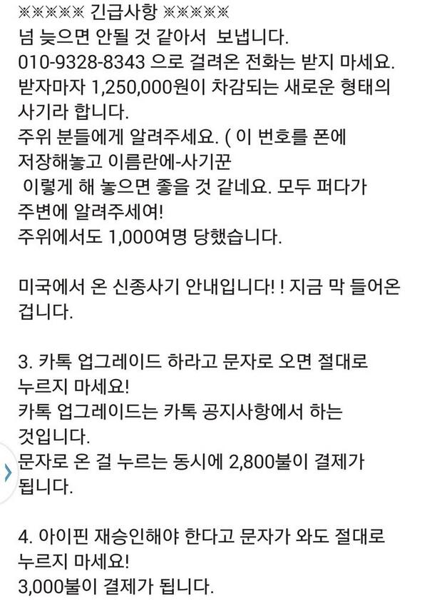 널리 RT.
신종 사기라고 합니다.
경찰공무원인 친구가 
알려준것이니 참고하세요.