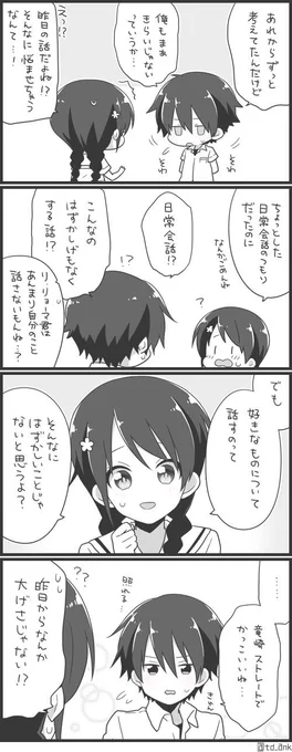 噛み合わないリョ桜2(昨日の続き) 