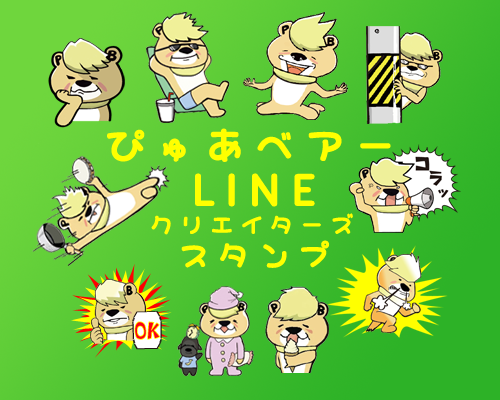 LINE_stamp_c's tweet photo. 「ぴゅあベアー」 
ファニーでピュアな子グマのキャラ
「ぴゅあベアー」のスタンプ☆ 喜怒哀楽が豊富♪
 
https://t.co/shekpxmdTM 
https://t.co/ItcwnKwSp7