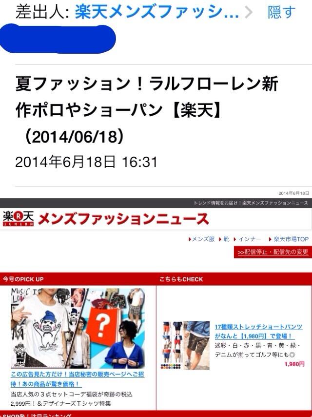 鈴木咲 On Twitter 楽天からメンズファッションニュースが届くように