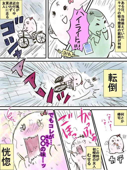 漫画のネタ探しに、友人と自分の黒歴史をよく掘り返します。煙草ネタって最近減ったよなあ。時代ですかね。
この漫画、友人に載せていいか確認した際に間違いが発覚。
「窓に腰掛けてめっちゃカッコつけて吸ったわ…」(※台風) アホォ… 