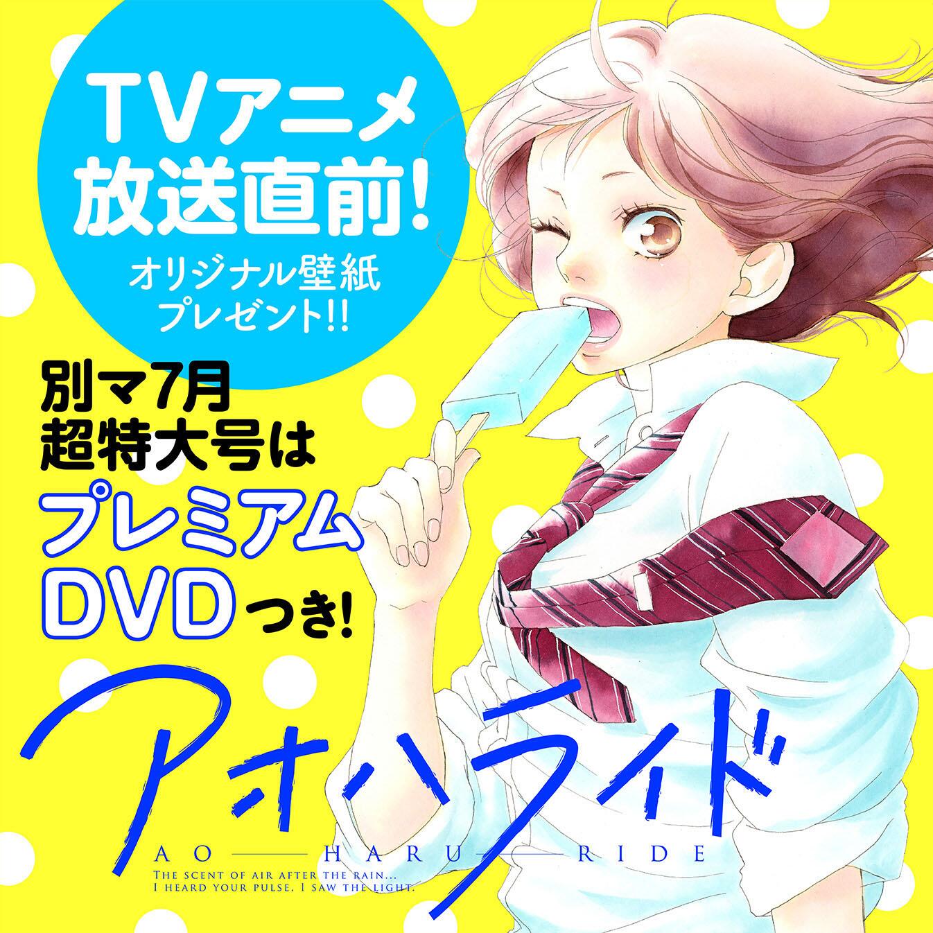 ローソン ローソンアプリ限定でアオハライド 洸 冬馬壁紙 をプレゼント また ７月に開始するアニメ予告pvも配信中です アニメが始まるのが待ち遠しいですね 予告pv ぜひ見てみてくださいね Http T Co Rl6vxaxe3b Http T Co Ngwuxwr8px Twitter