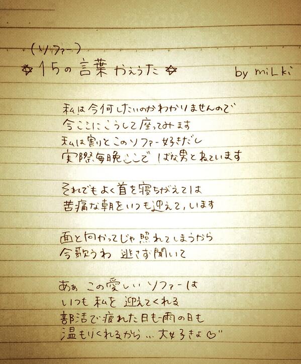 A Twitter 阿部真央の15の言葉 の 替え歌作ってみた めいちゃその家にあるソファについて ノンフィクションでお送りします こちら 原曲のurlだから一回聞いてみてね O Http T Co Lnxtvzuk3o ふぁぼ Http T Co Kkgc3oxomv