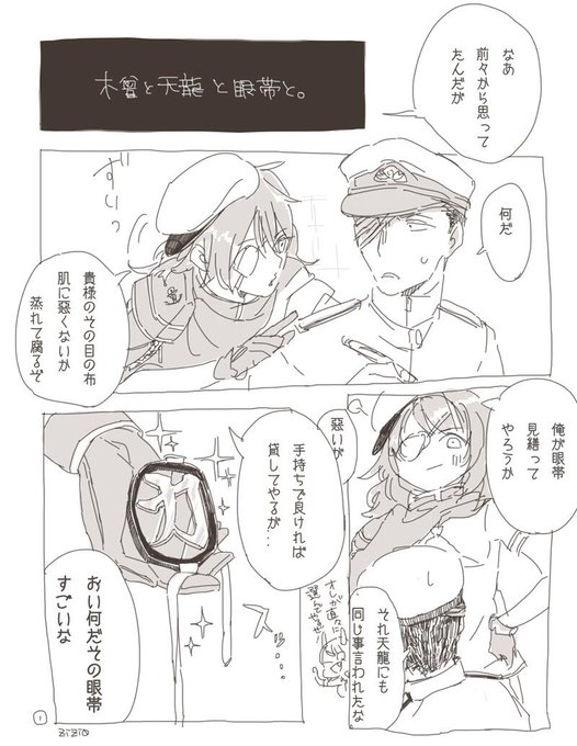 木曾と天龍と柏木のしょうもない話① 