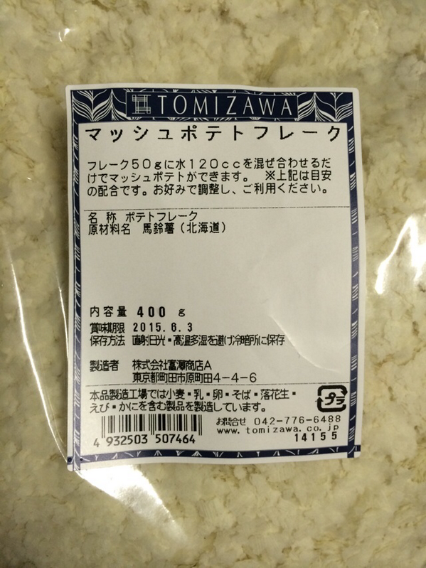 キャタピラおじさん ギャバンの乾燥ポテトフレークを見かけなくなってから 少々困っていたのであるが 富澤商店にてこれが売られていたことに気付いたのであった Http T Co qq6xdrny