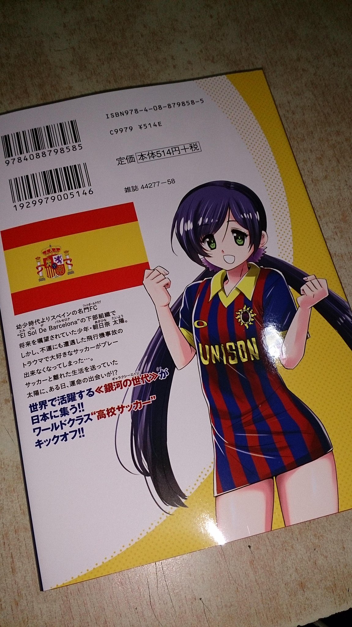 さかちゅー Twitterissa これ今日発売の バルセロナの太陽 って漫画の裏表紙なんですけどこの子なんか焼き肉好きなスクールアイドルにめっちゃ似てませんかね Http T Co Mhwa2rqykl さかちゅー Twitterissa これ今日発売の バルセロナの太陽 って漫画の裏表紙なんですけどこの子なんか焼き肉好きなスクールアイドルにめっちゃ似てませんかね Http T Co Mhwa2rqykl