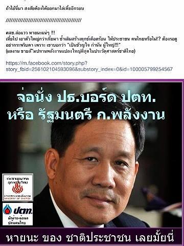 ข่าวลือที่ว่า ปิยะสวัสดิ์ จะมาคุมพลังงาน แล้วจะมีการต่อต้าน ทำไมหรือ? - เพจม.จ. จุลเจิม ยุคล on.fb.me/1lzoD3y