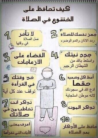 mmnoo1987's tweet photo. "@News_Brk24: صورة🔴

كيف تُحافظْ على الخشوعِ في الصلاة ؟! 

#غرد_بصورة #صورة #غرد_بفائدة 

- http://t.co/ASJ9FPM9FO"
