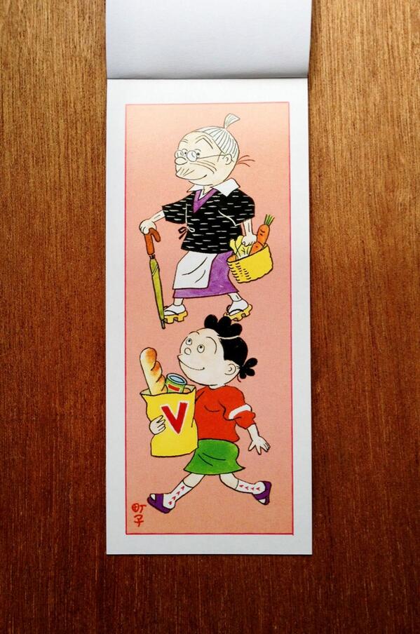 いじわるばあさん一筆箋」②所々にばあさんの意地悪が施されてる仕様