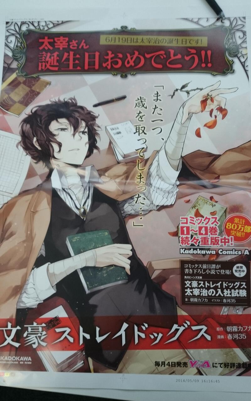 文豪ストレイドッグス公式 本日６月１９日は太宰治先生の誕生日です というわけで 文豪ストレイドッグスの太宰さんの誕生日でもあります おめでとうございます 記念にお誕生日ポスターを書店さん用で作りました 画像のような感じです Http T Co