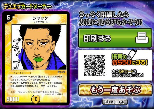 Jack カードキングダム Duelmasters デュエマ すげぇ コロコロコミックのhpでdm のオリジナルカード作れるジェネレーターがあるぞ Hp コロコロゲームコーナー デュエマカードメーカー Http T Co 74knc3cizi Http T Co Gf2ioudr7p