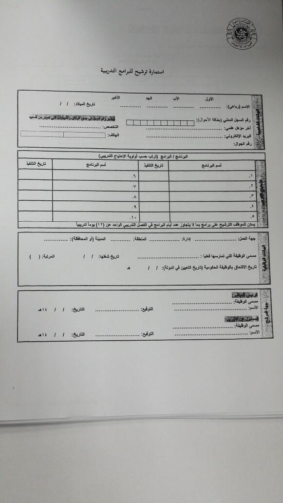 معهد الإدارة الترشيح