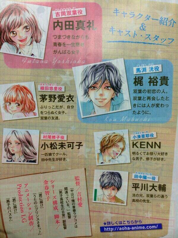 梶きゅんフェチの集い アニメ アオハライド Cvまとめ 吉岡双葉役 内田真礼さん 馬渕洸役 梶裕貴さん 槙田悠里役 茅野愛衣さん 村尾修子役 小松未可子さん 小湊亜耶 Kennさん 田中陽一 平川大輔さん T Co 2y5idyasl8