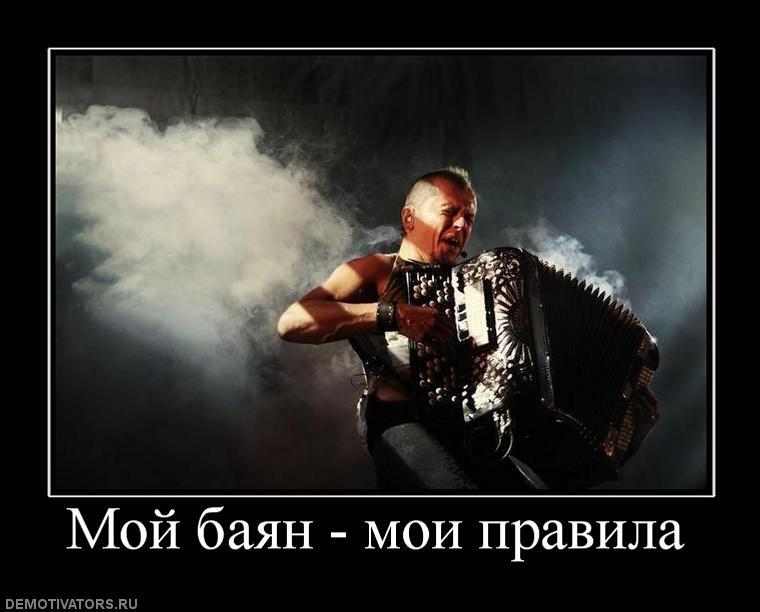Для, баян прикол картинка
