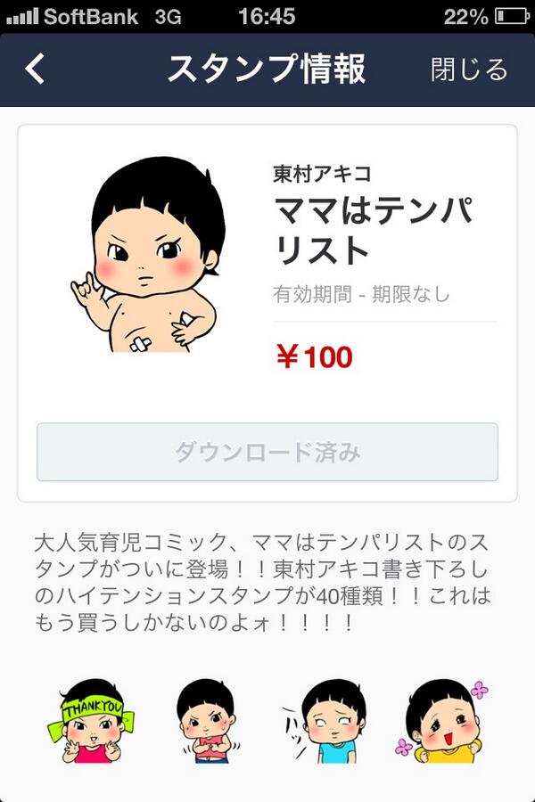 東村アキコ 告知用 あ テンパリストのごっちゃんスタンプもよろしくお願いしますでし 100円でし Lineスタンプショップ 検索 テンパリストでし Http T Co Asuuebo8dj