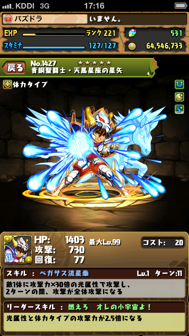 Pad Sexy パズル ドラゴンズ公式 星矢ちゃん パズドラ Http T Co D6fsh5yh0o Twitter Pad Sexy パズル ドラゴンズ公式 星矢ちゃん パズドラ Http T Co D6fsh5yh0o Twitter