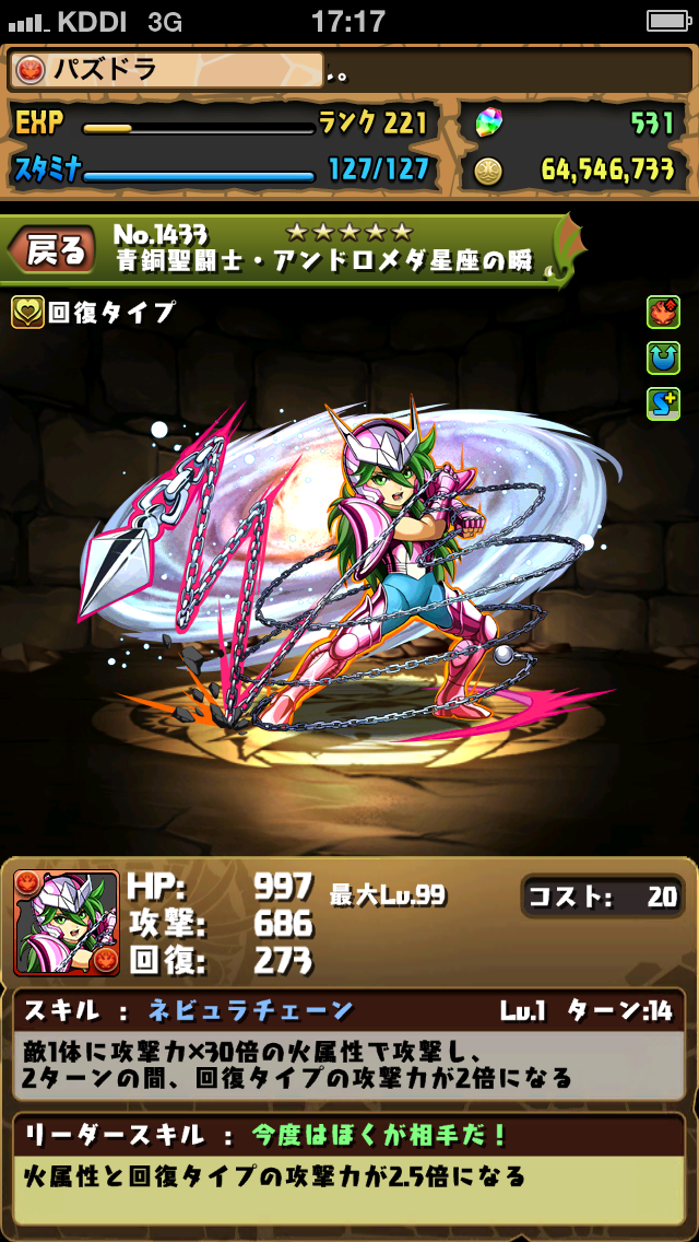 Pad Sexy パズル ドラゴンズ公式 瞬ちゃん パズドラ Http T Co 14baoa4ypl Twitter