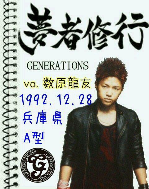 上等な GENERATIONS 数原龍友 Xmas BD バースデー 2種 fawe.org