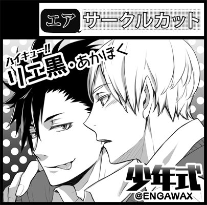 ちなみに当日会場にはいるのですが、サークル参加はしていないのでエアで参加しております。会場のどこかにカットがあるらしいのですが(よくわかってない)自分も探してみますw 