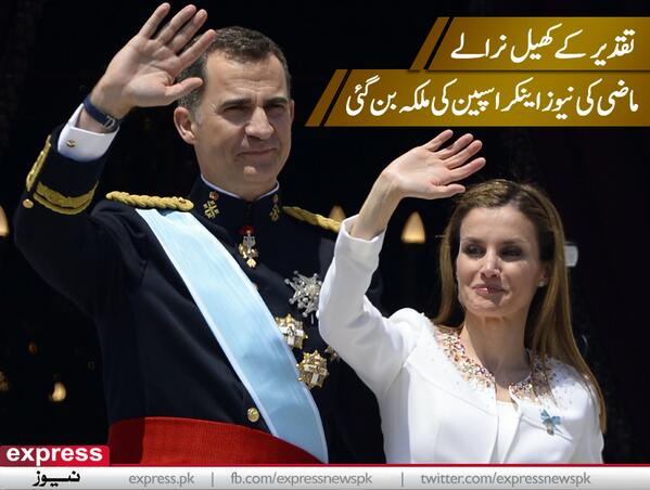 ExpressNewsPK's tweet photo. تقدیر کے کھیل نرالے؛ ماضی کی نیوز اینکر اسپین کی ملکہ بن گئی http://t.co/rja0AbCQ0W #Spain #SpainQueen http://t.co/8EUMaeWKii